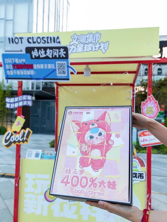 安徽省文交所文潮集市 “小 YEAH 萌力星球计划” 在合肥市罍街南区火热开启！