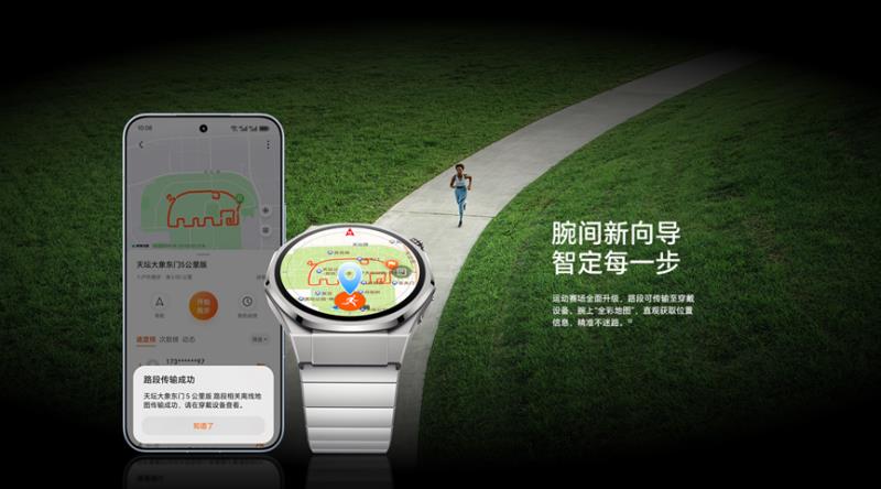 运动赛场新玩法！荣耀手表5 Ultra全彩地图带来赛道共享竞技