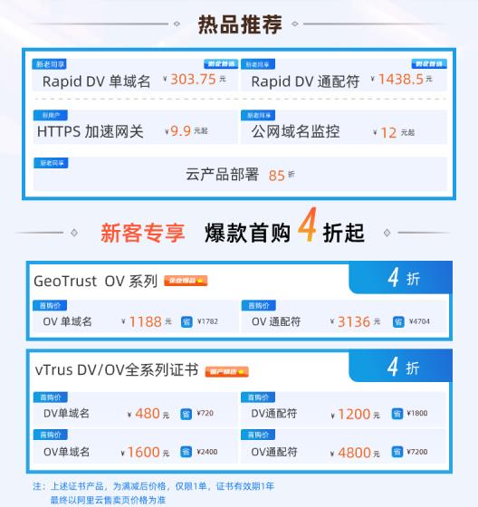阿里云SSL证书夏季大促，最高直降60%！