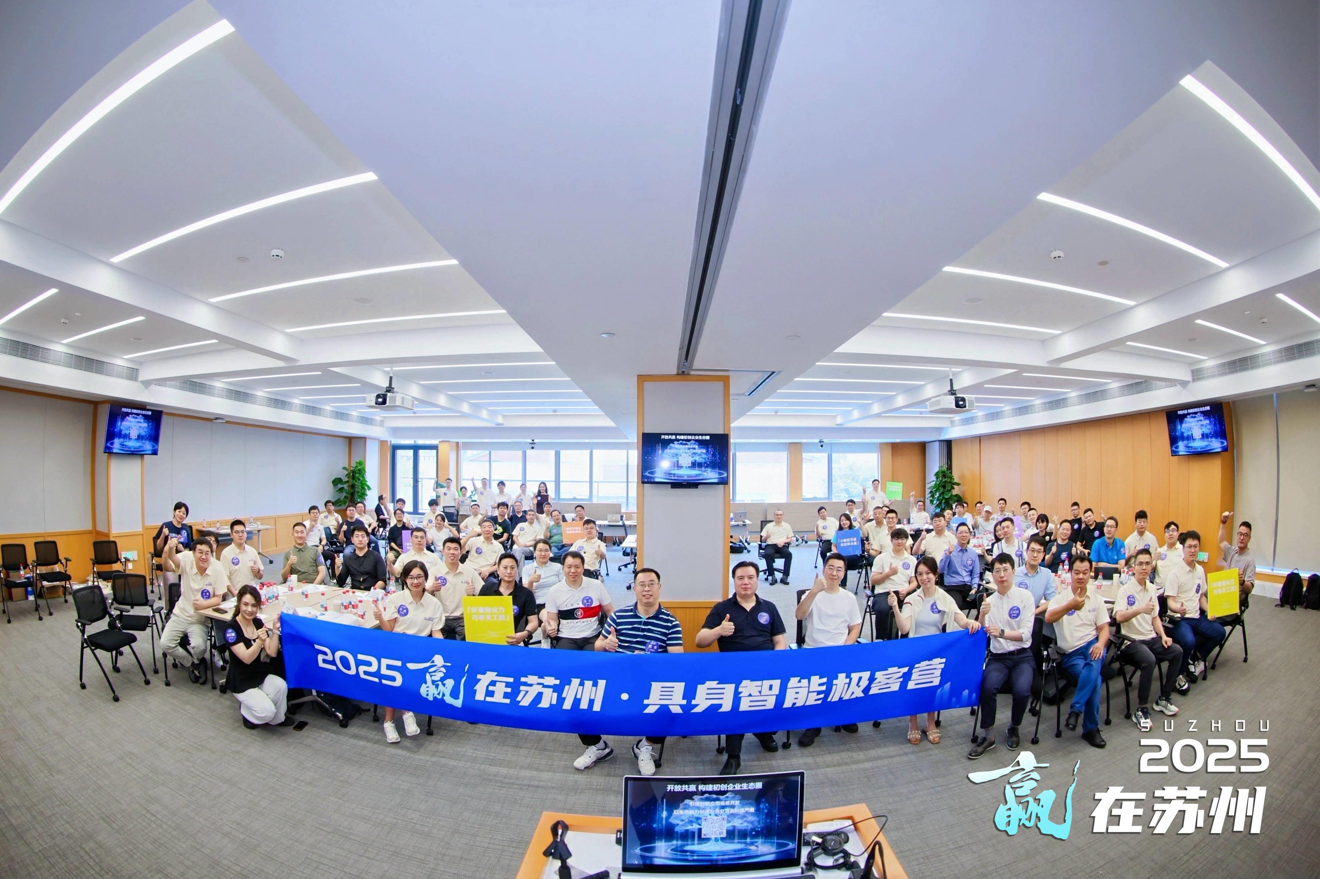 火星加速器携手苏州，共推国内首个具身智能极客营