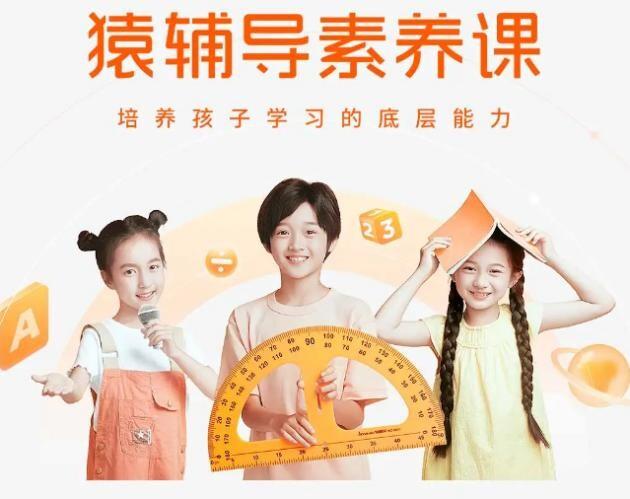 猿辅导素养教育：以三大课程体系锻造未来核心竞争力