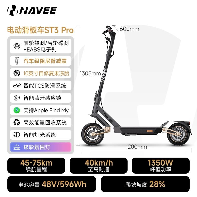 坦途NAVEE爆款 ST3 Pro：3699元抢百万豪车级减震神坐骑！颠簸过滤，舒适拉满！