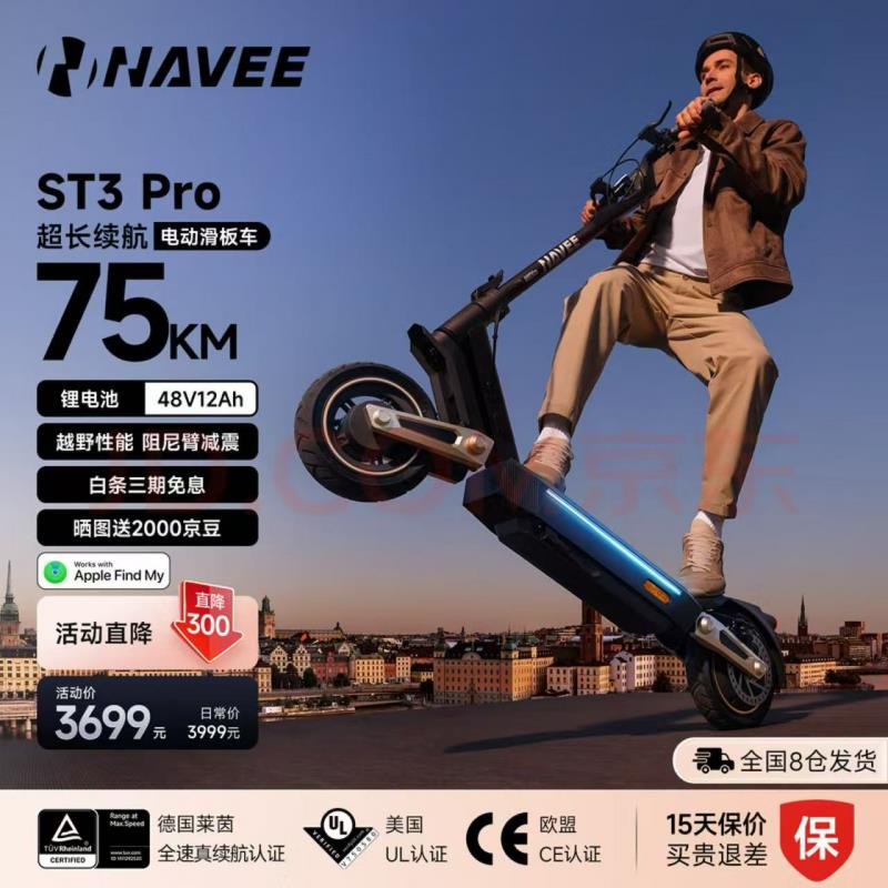 坦途NAVEE爆款 ST3 Pro：3699元抢百万豪车级减震神坐骑！颠簸过滤，舒适拉满！