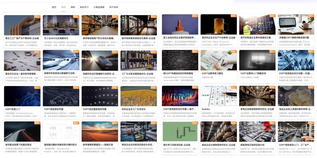 杉数科技重磅发布智能决策教学与实训平台，开启AI时代产教融合新范式
