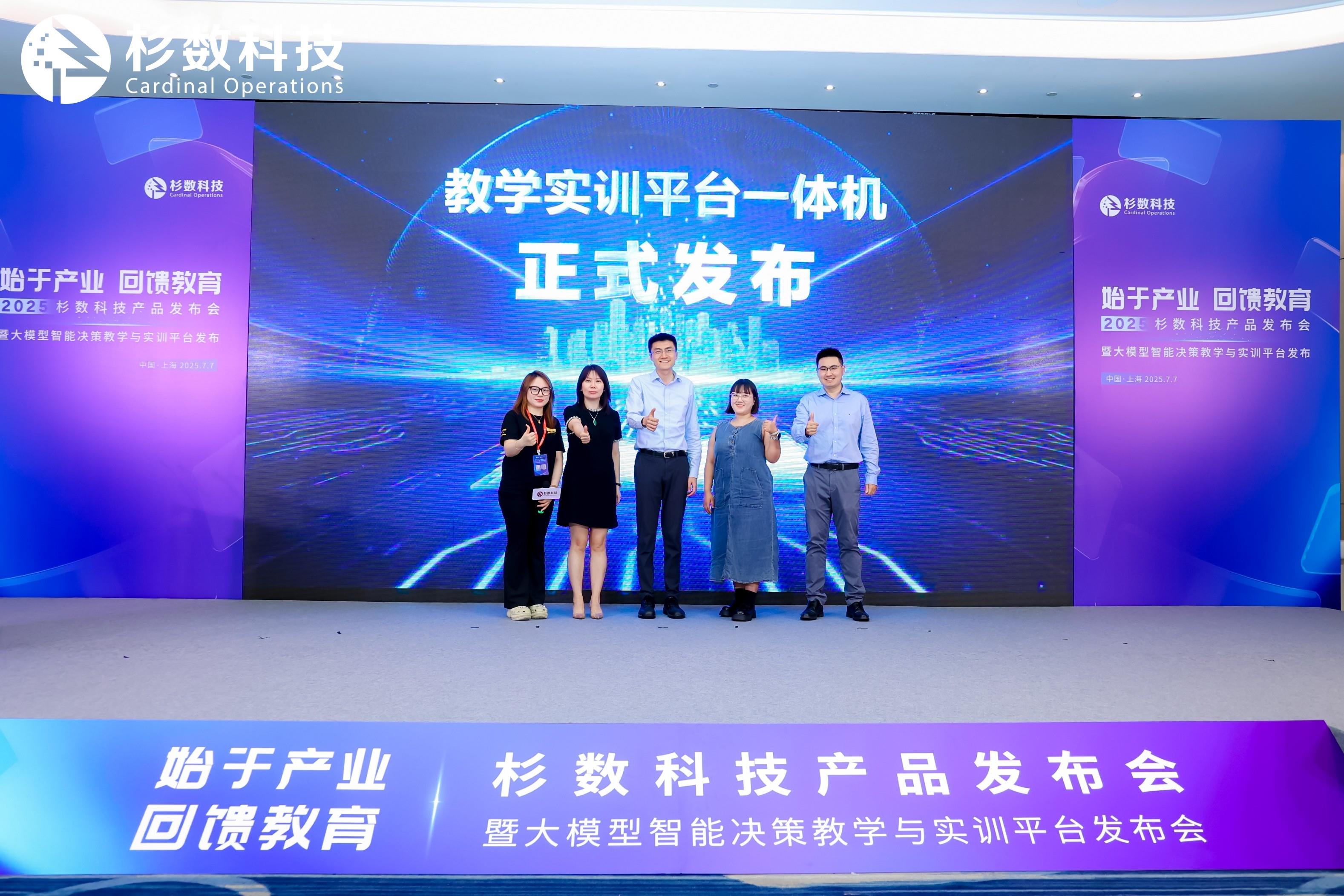 杉数科技重磅发布智能决策教学与实训平台，开启AI时代产教融合新范式