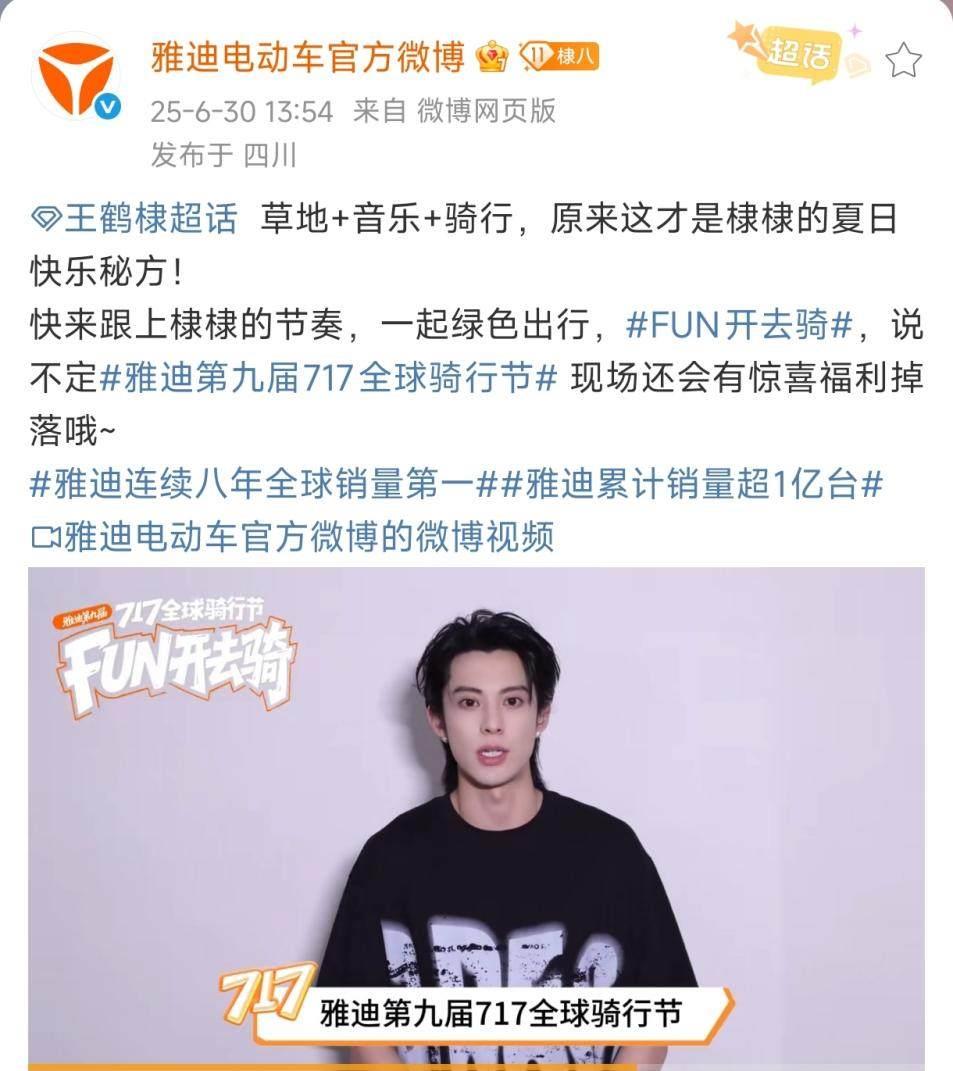 王鹤棣隔空打call，三大看点剧透，雅迪717全球骑行节信息量有亿点多
