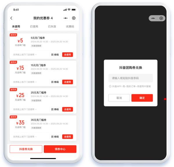 微盟上线抖音团购券核销功能，助力商家把握全域经营新机遇