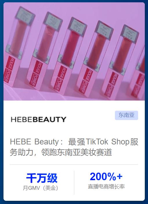 “颜值经济”席卷全球，钛动科技助力中国美妆品牌闪耀世界