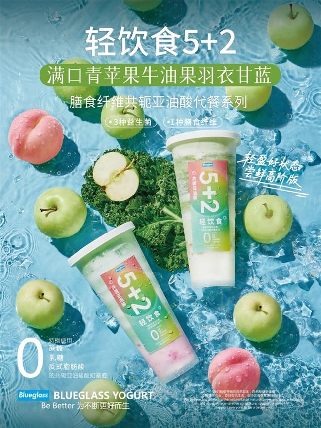 Blueglass首创AI定制精准营养酸奶：轻饮食5+2 膳食纤维共轭亚油酸含酸奶饮