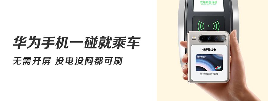 南京本地人暑期出行神器：华为手机畅行无忧卡让通勤快人一步