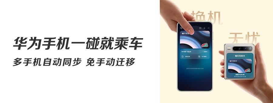 南京本地人暑期出行神器：华为手机畅行无忧卡让通勤快人一步
