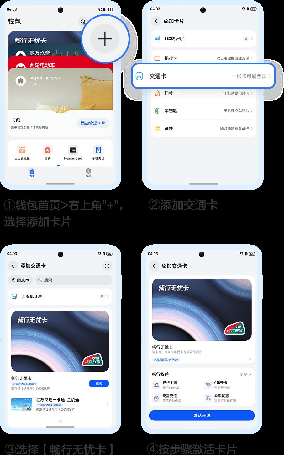 南京本地人暑期出行神器：华为手机畅行无忧卡让通勤快人一步