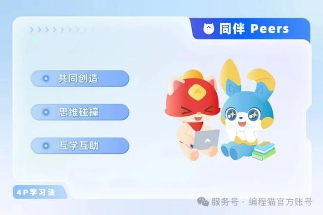 编程猫：热情驱动 + 同伴协作，构建 AI 学习生态激发孩子创造力