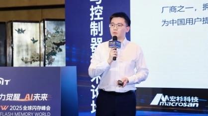 宏杉科技亮相2025全球闪存峰会，斩获“2025年度AI与闪存融合应用创新奖”