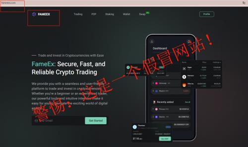加密货币防诈骗提醒：FameEX 教你如何火眼金睛识破虚假网站陷阱