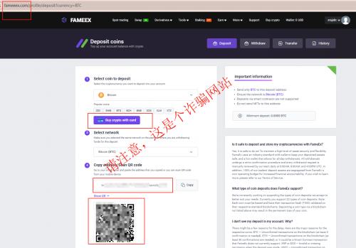 加密货币防诈骗提醒：FameEX 教你如何火眼金睛识破虚假网站陷阱