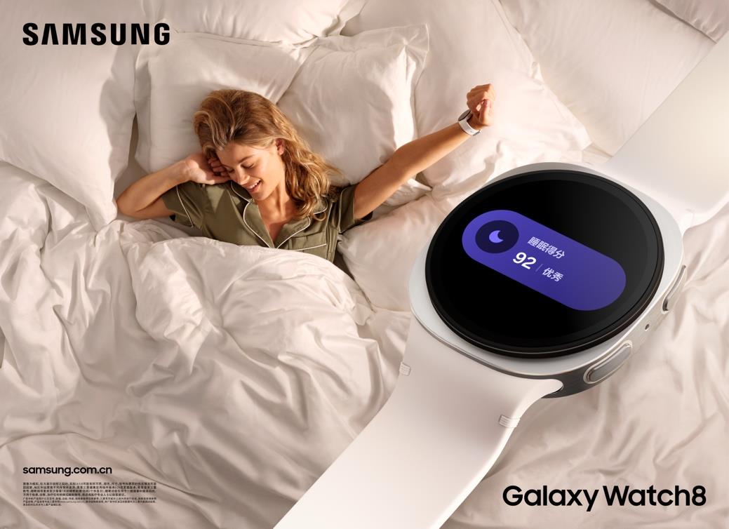 兼顾睡眠与锻炼 三星Galaxy Watch8系列定义舒适佩戴新体验