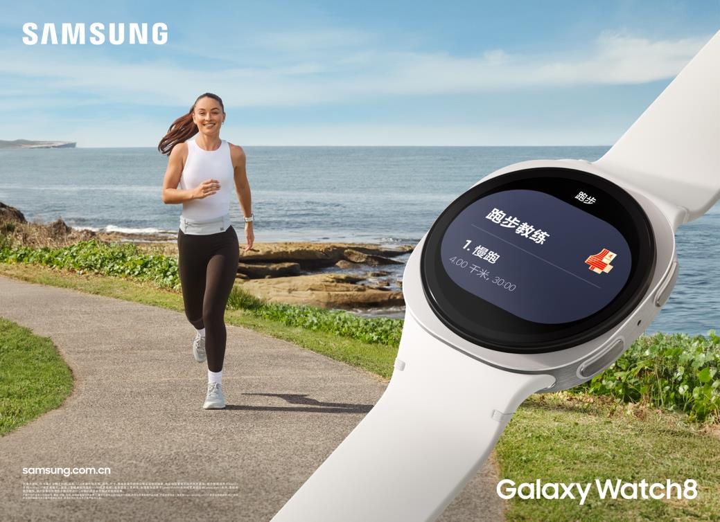 兼顾睡眠与锻炼 三星Galaxy Watch8系列定义舒适佩戴新体验