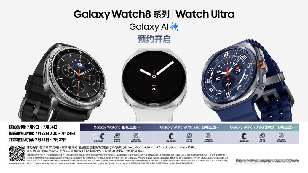 兼顾睡眠与锻炼 三星Galaxy Watch8系列定义舒适佩戴新体验