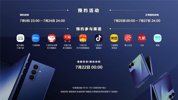 三星Galaxy Z Flip7正式发布：AI赋能轻巧机身 智能外屏焕新升级