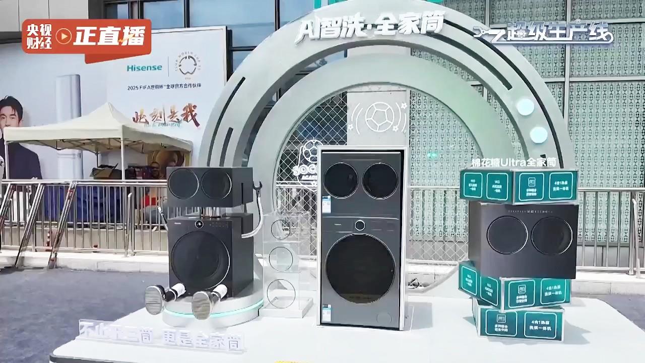 世俱杯激战正酣，海信三筒洗衣机点亮全球球迷“幸福感”