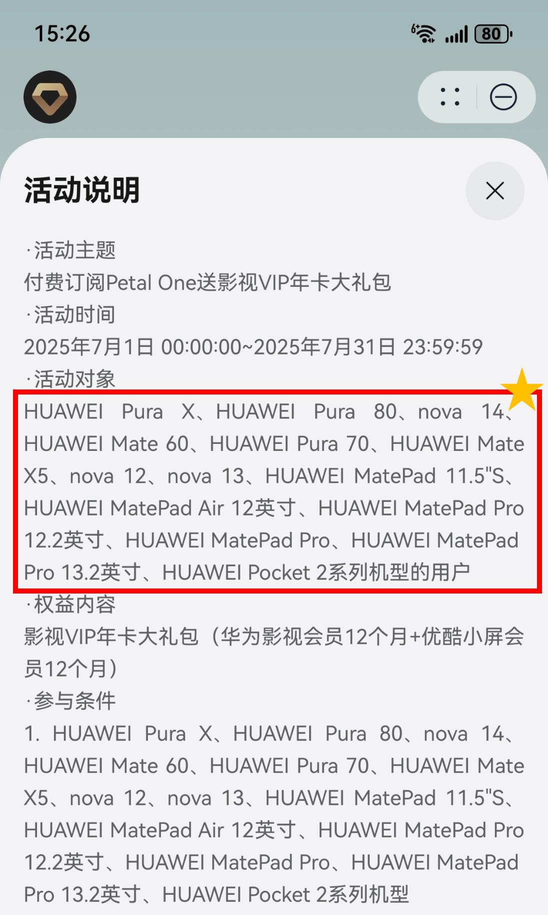 订阅Petal One领影视VIP年卡大礼包，解锁《锦绣芳华》最新高甜剧情