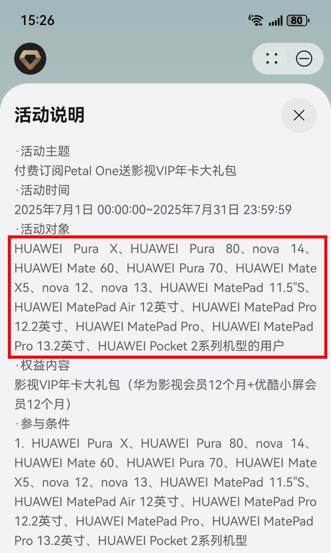 谁是做局者？订阅Petal One领影视VIP年卡，揭开《以法之名》最新真相