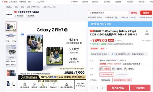 来京东先人一步预定三星Galaxy Z Fold7享权益随心选 7月22日抢先发货