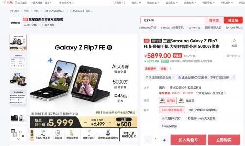 来京东先人一步预定三星Galaxy Z Fold7享权益随心选 7月22日抢先发货