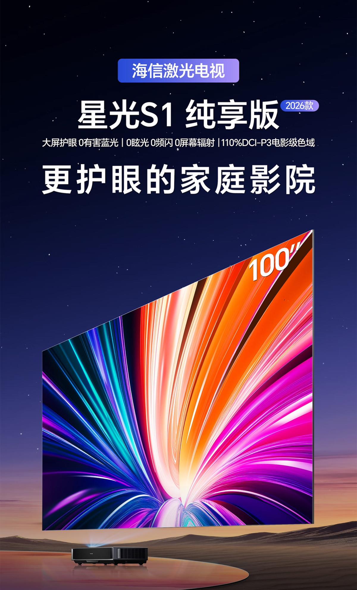 暑假迎来儿童近视高发期，专家建议：百吋激光电视0蓝光护眼值得考虑