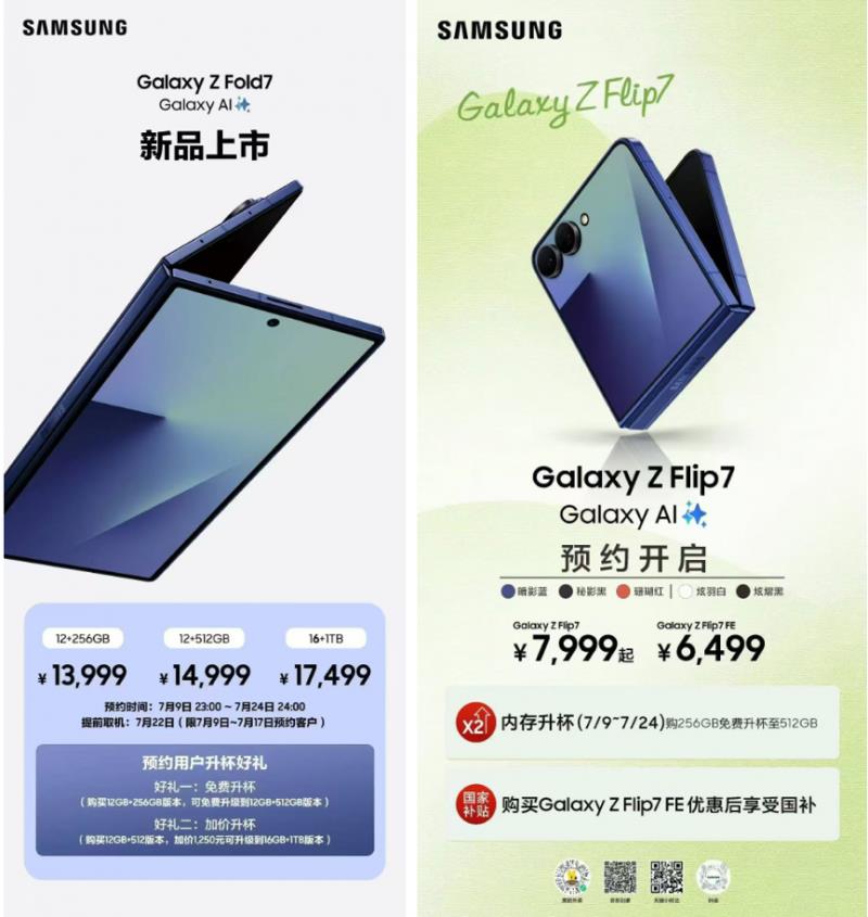 多重好礼 内存升杯 三星Galaxy Z Fold7