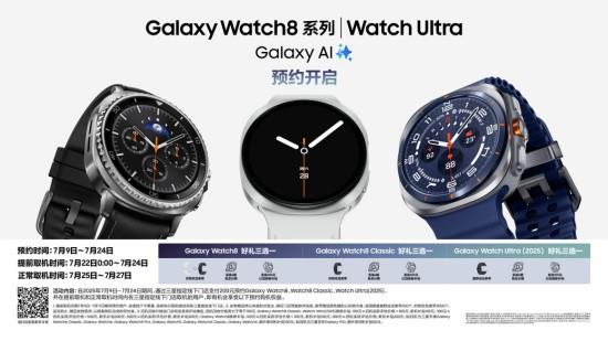 新品预约正当时！ 三星Galaxy Watch8系列引领健康新潮流