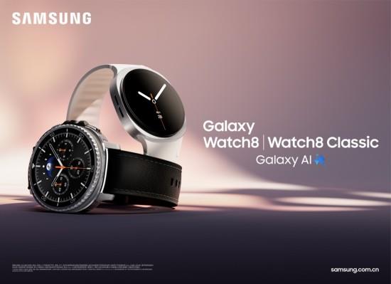 新品预约正当时！ 三星Galaxy Watch8系列引领健康新潮流