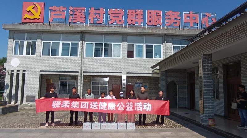 科技蕴温情，善意满巢湖！骁柔集团“E家人”送健康公益行动首站正式启动！