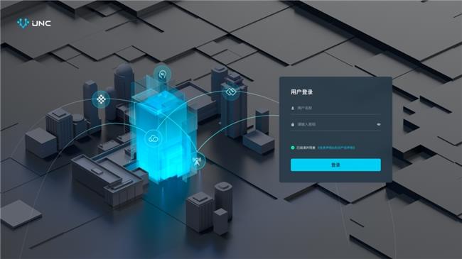 锐捷网络重磅发布RG-UNC CS网络数字化平台：四大核心能力重塑企业网络管理新范式