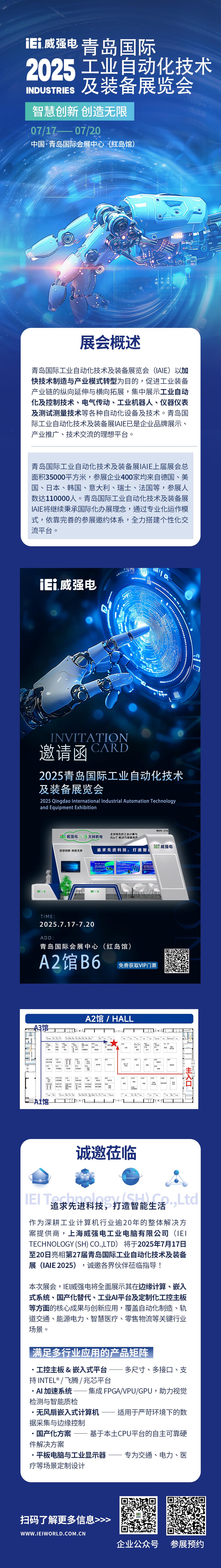 边缘计算，驱动智造变革｜iEi威强电邀您共赴第27届青岛国际工业自动化展览
