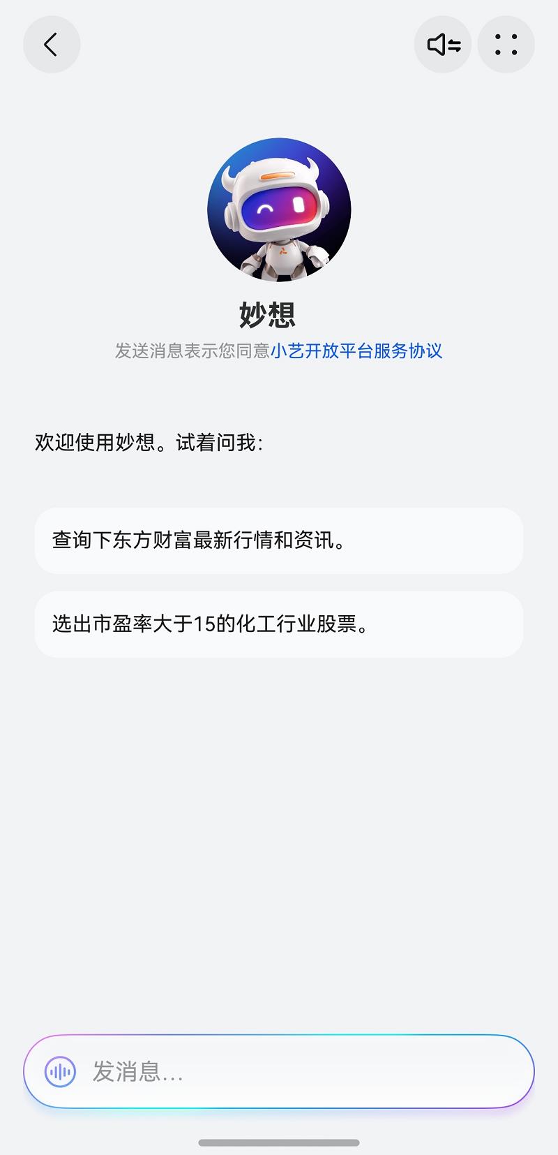 首款金融智能体！鸿蒙版东方财富“妙想”上架小艺智能体市场