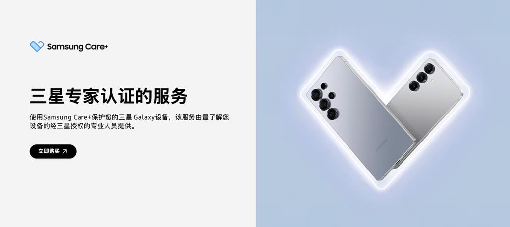 三星专家认证服务 Samsung Care+守护三星Galaxy Z Fold7