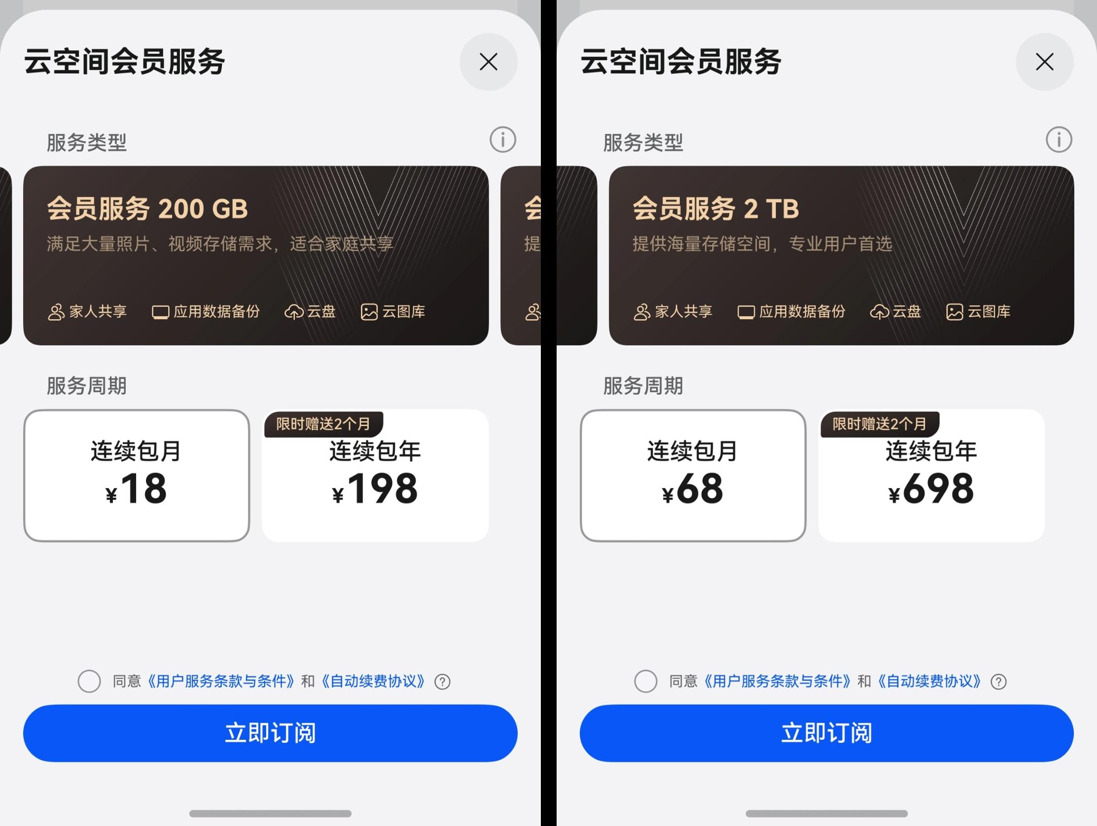 200GB不够用，2TB用不上？Petal One教你扩容云空间还能薅会员