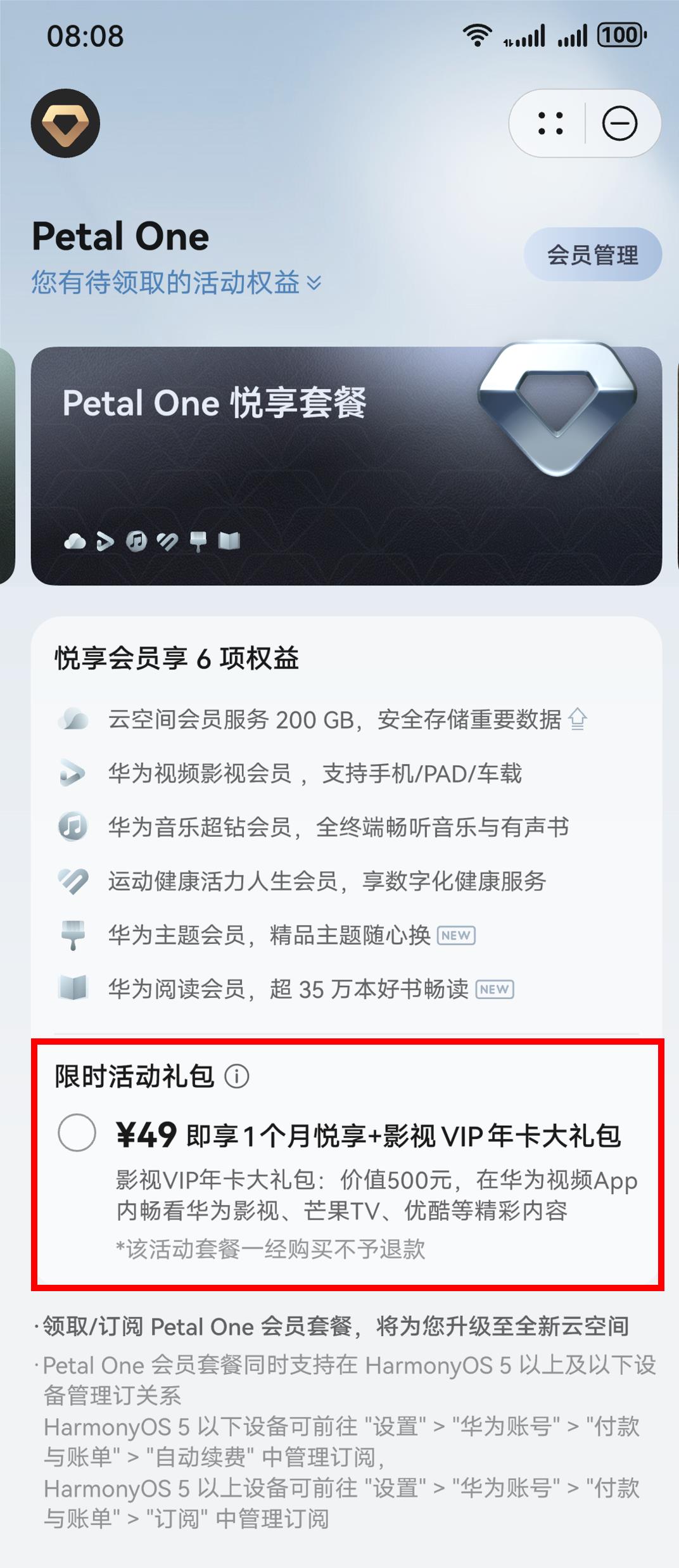 200GB不够用，2TB用不上？Petal One教你扩容云空间还能薅会员