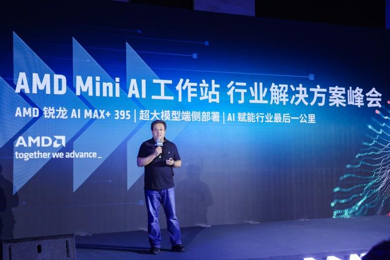 打通AI赋能最后一公里，AMD 举办Mini AI工作站行业解决方案峰会