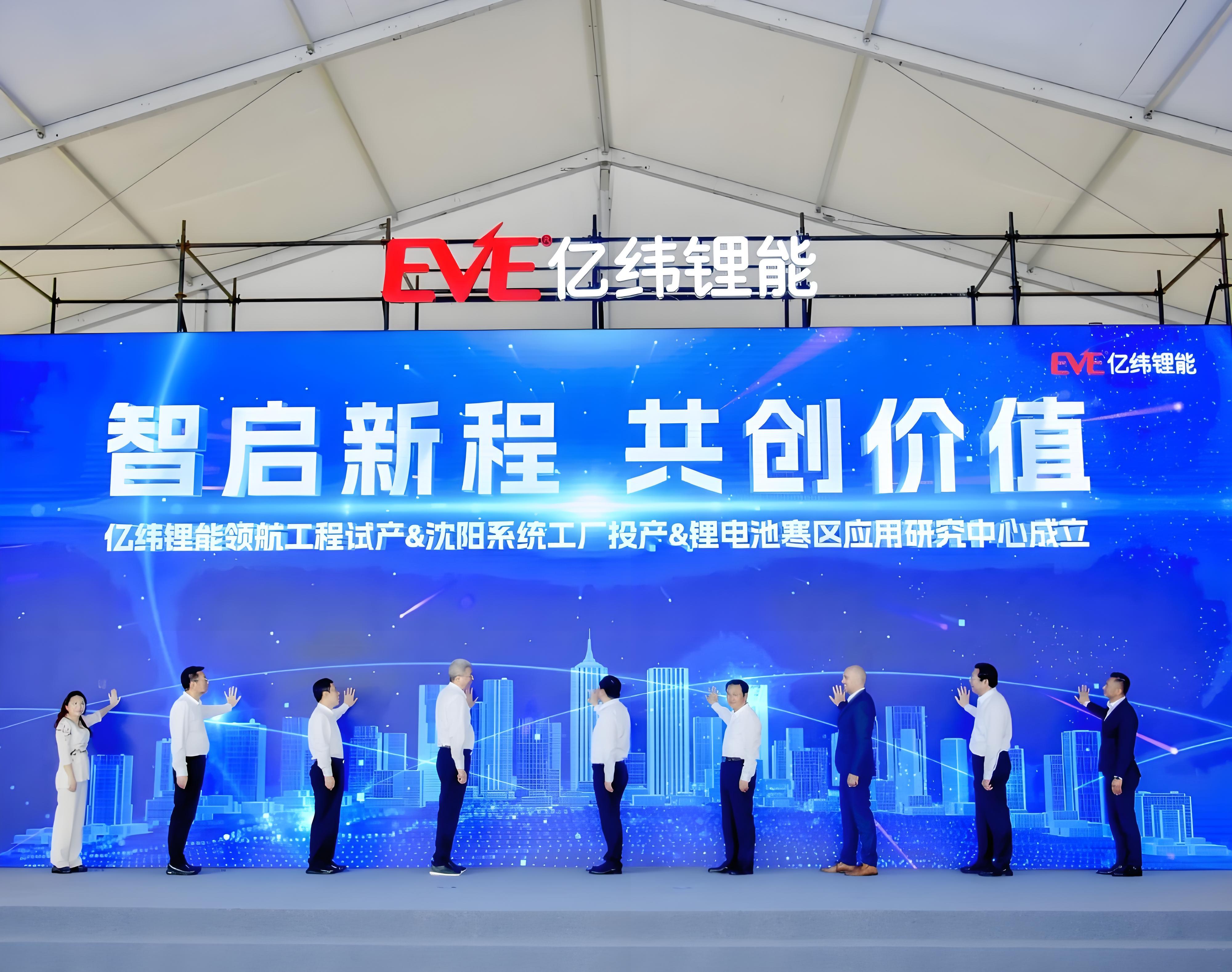 亿纬锂能沈阳大圆柱样板工厂试产，协同宝马新世代车型量产准备