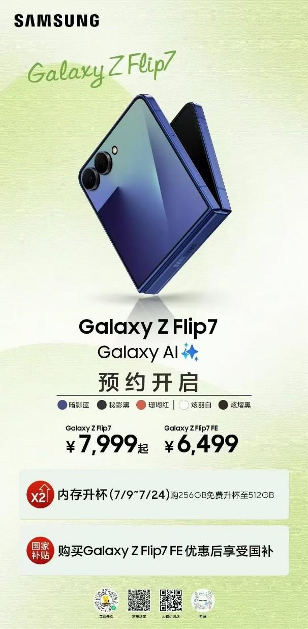 预约可享惊喜好礼！让三星Galaxy Z Flip7成为你的掌间时尚新宠