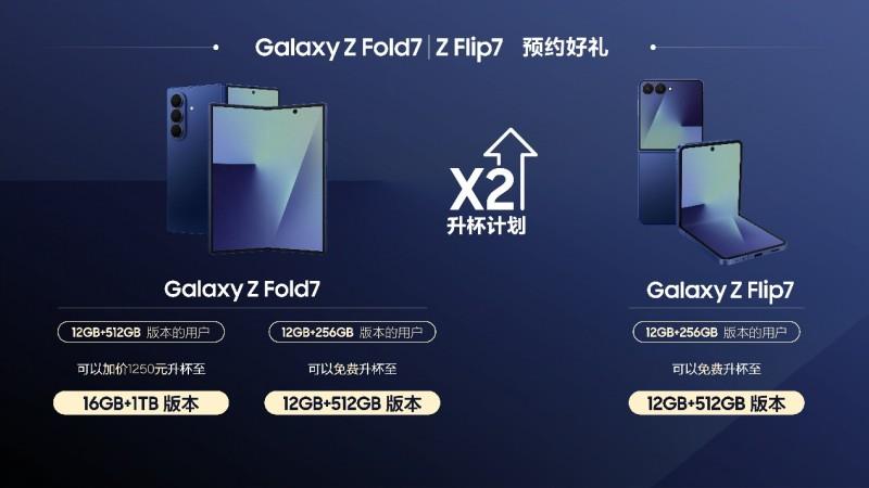预约可享惊喜好礼！让三星Galaxy Z Flip7成为你的掌间时尚新宠