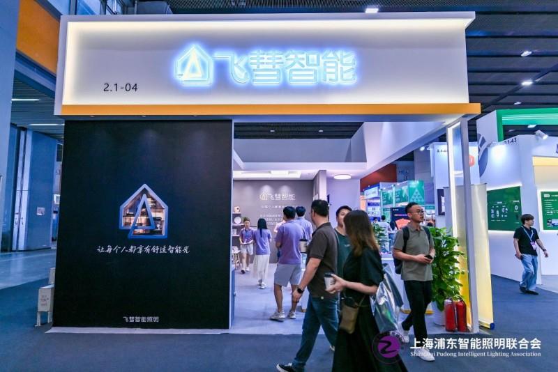2025 广州建博会盛大启幕，上海浦东智能照明联合会携手共筑智能照明新辉煌