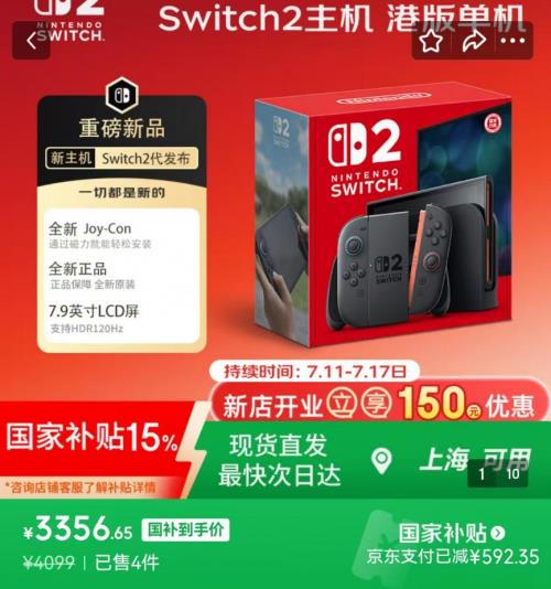 NINTENDO SWITCH 2京东自营旗舰店正式开业 下单享立减150元优惠