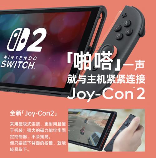NINTENDO SWITCH 2京东自营旗舰店正式开业 下单享立减150元优惠