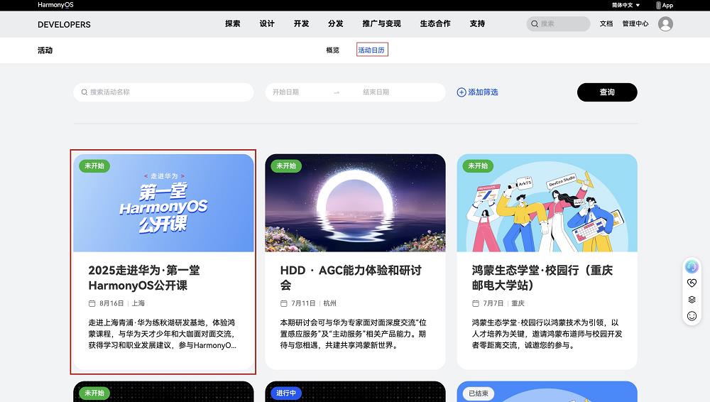 暑期练秋湖集合！第一堂HarmonyOS公开课火热招募中，解锁鸿蒙生态新体验