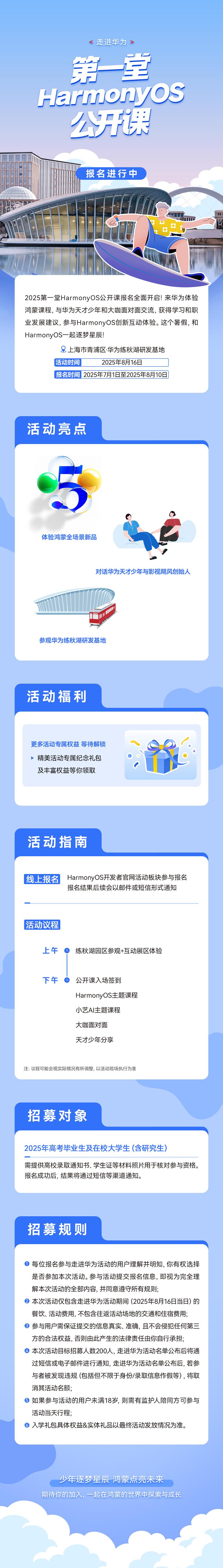 暑期练秋湖集合！第一堂HarmonyOS公开课火热招募中，解锁鸿蒙生态新体验