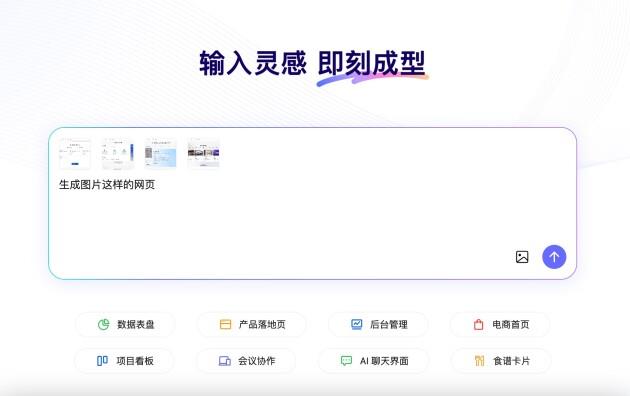 上传草图或截图，墨刀AI秒出高保真原型！